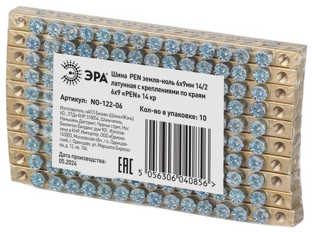 Шина NO-122-06 PEN "земля-ноль" 6х9мм 14/2 с креплениями по краям латунь ЭРА Б0047220