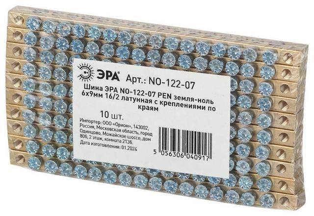 Шина NO-122-07 PEN "земля-ноль" 6х9мм 16/2 с креплениями по краям латунь ЭРА Б0047221