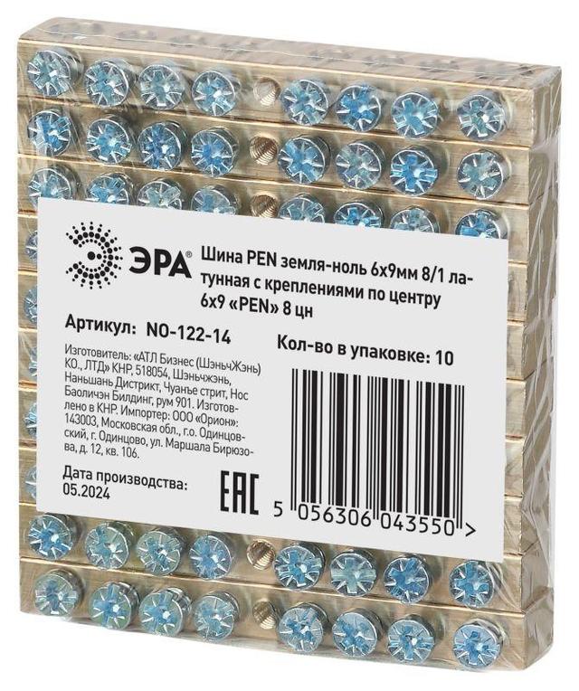 Шина NO-122-14 PEN "земля-ноль" 6х9мм 8/1 с креплениями по центру латунь ЭРА Б0047228