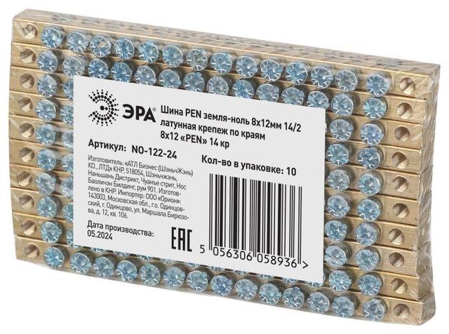 Шина NO-122-24 PEN "земля-ноль" 8х12мм 14/2 крепеж по краям латунь ЭРА Б0047239