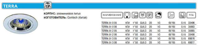 Светильник TERRA 51 0 06 Комтех P00352